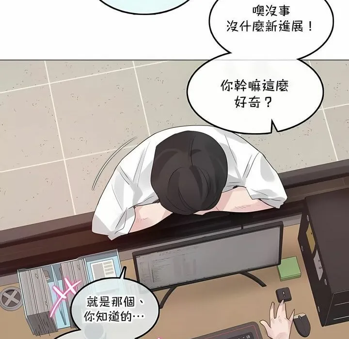 一个变态的日常生活/A Pervert's Daily Life / 闯进她的生活 第24页