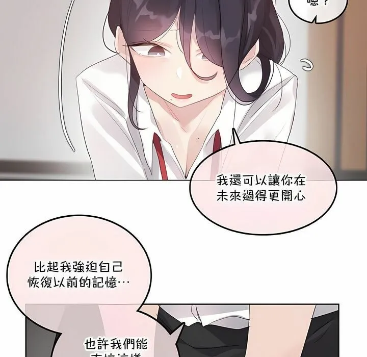 一个变态的日常生活/A Pervert's Daily Life / 闯进她的生活 第53页