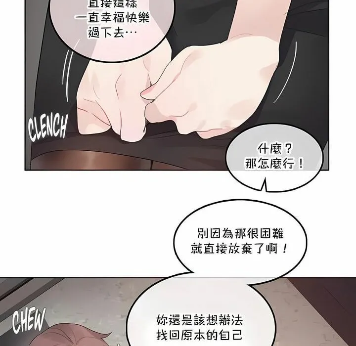 一个变态的日常生活/A Pervert's Daily Life / 闯进她的生活 第54页