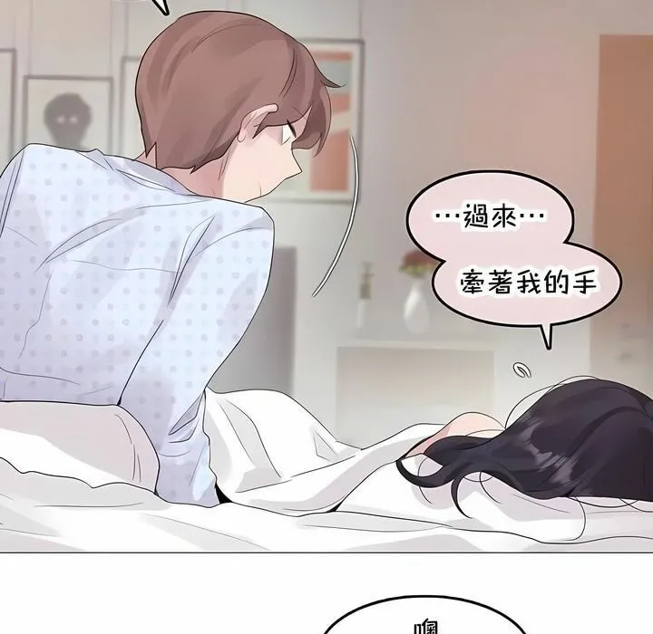 一个变态的日常生活/A Pervert's Daily Life / 闯进她的生活 第70页