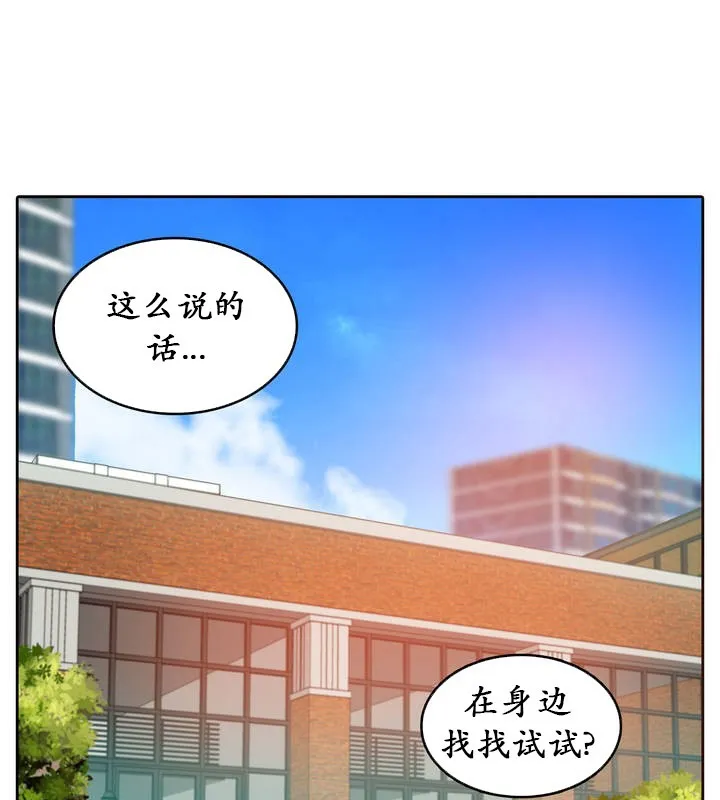 一个变态的日常生活/A Pervert's Daily Life / 闯进她的生活 第33页