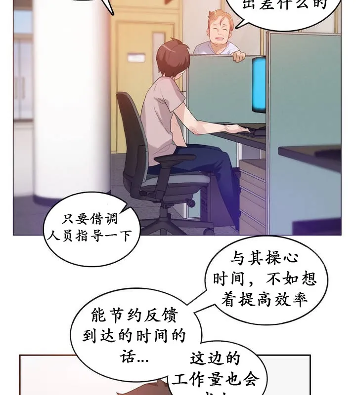 一个变态的日常生活/A Pervert's Daily Life / 闯进她的生活 第54页