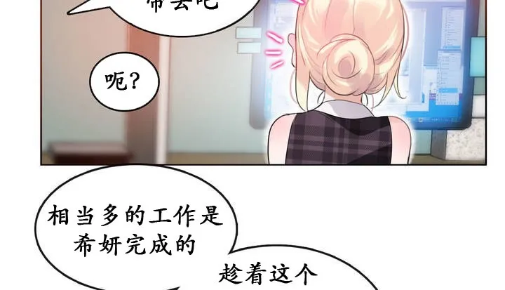 一个变态的日常生活/A Pervert's Daily Life / 闯进她的生活 第56页