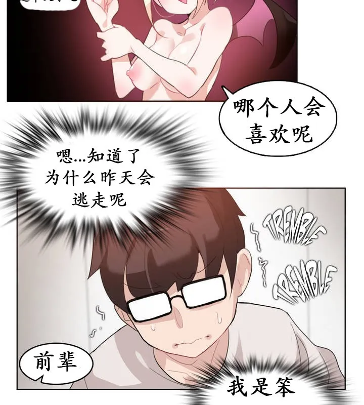 一个变态的日常生活/A Pervert's Daily Life / 闯进她的生活 第65页