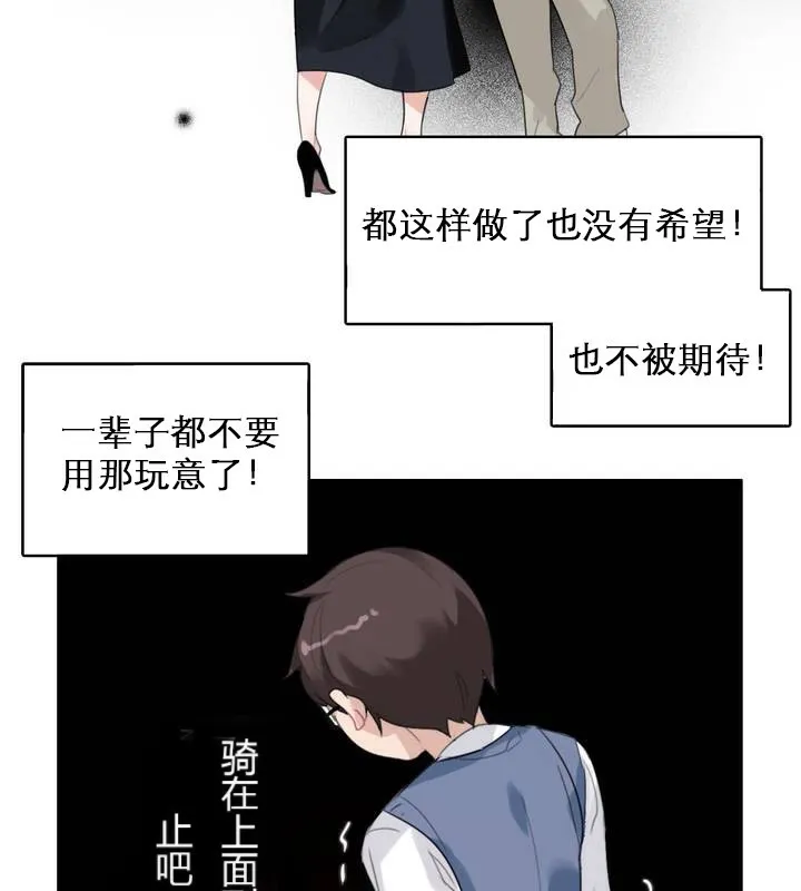 一个变态的日常生活/A Pervert's Daily Life / 闯进她的生活 第19页