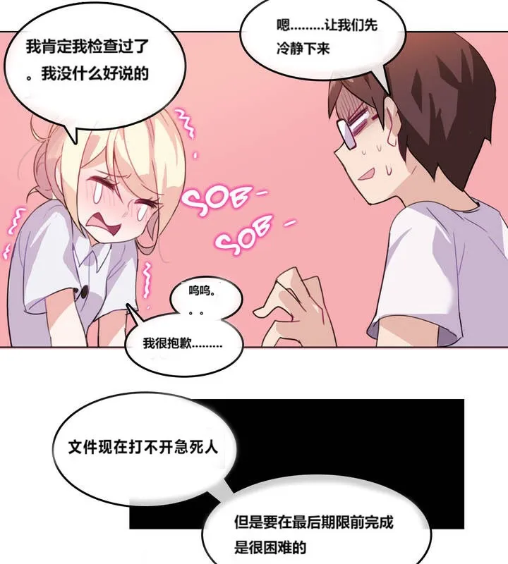 一个变态的日常生活/A Pervert's Daily Life / 闯进她的生活 第60页