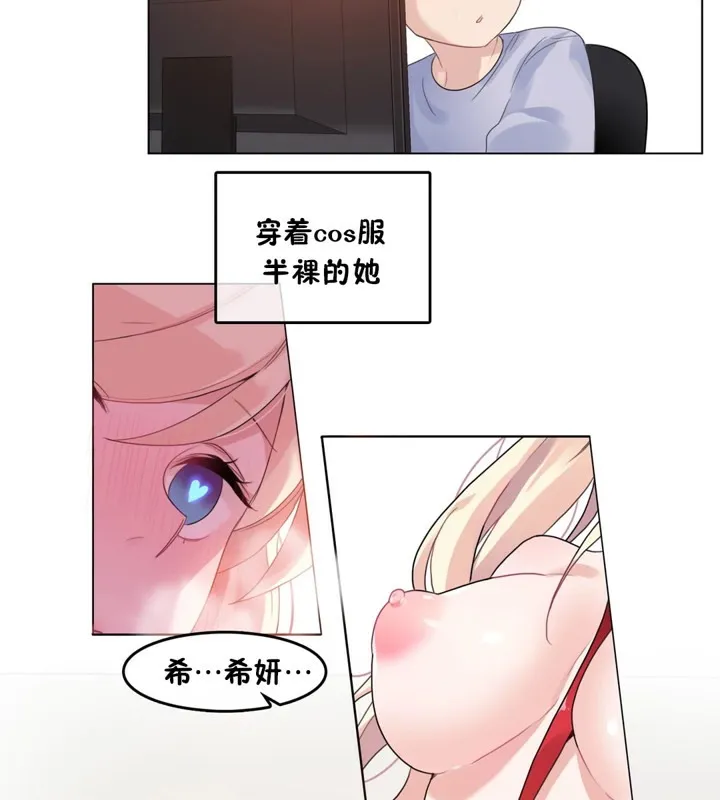 一个变态的日常生活/A Pervert's Daily Life / 闯进她的生活 第45页