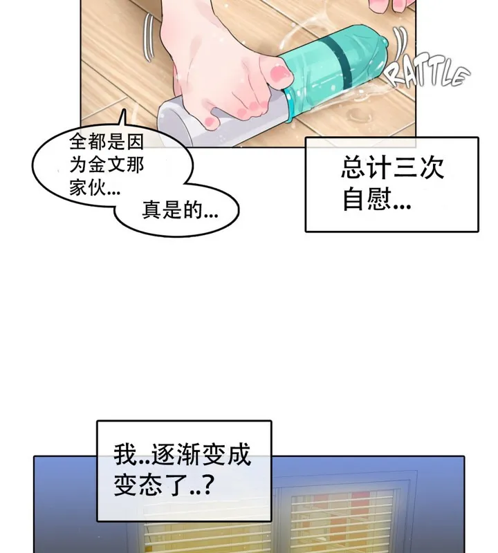 一个变态的日常生活/A Pervert's Daily Life / 闯进她的生活 第82页