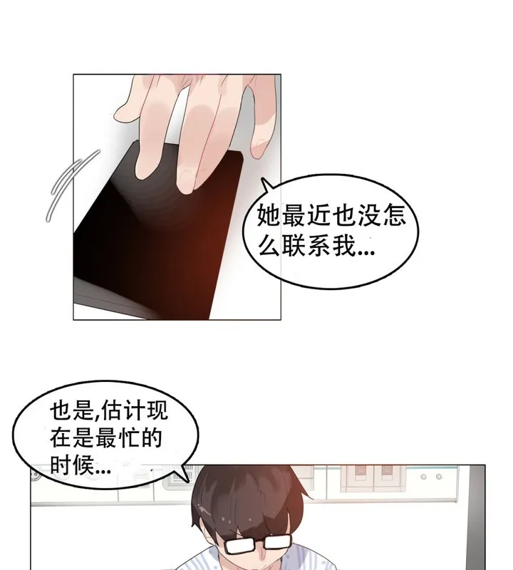 一个变态的日常生活/A Pervert's Daily Life / 闯进她的生活 第25页