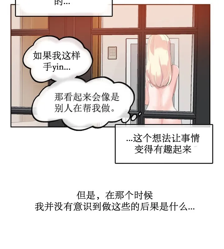 一个变态的日常生活/A Pervert's Daily Life / 闯进她的生活 第79页