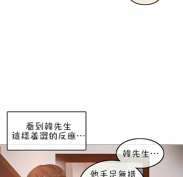 一个变态的日常生活/A Pervert's Daily Life / 闯进她的生活 第35页