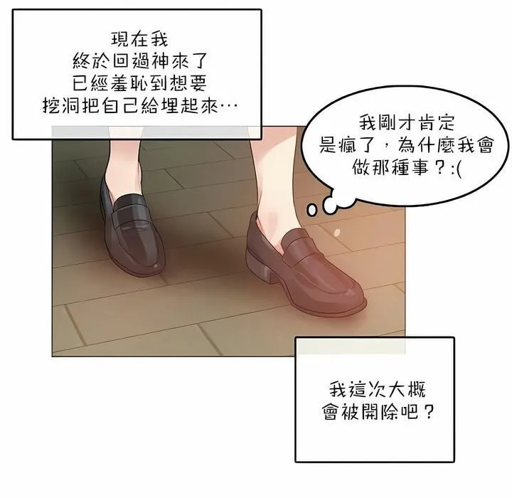 一个变态的日常生活/A Pervert's Daily Life / 闯进她的生活 第82页