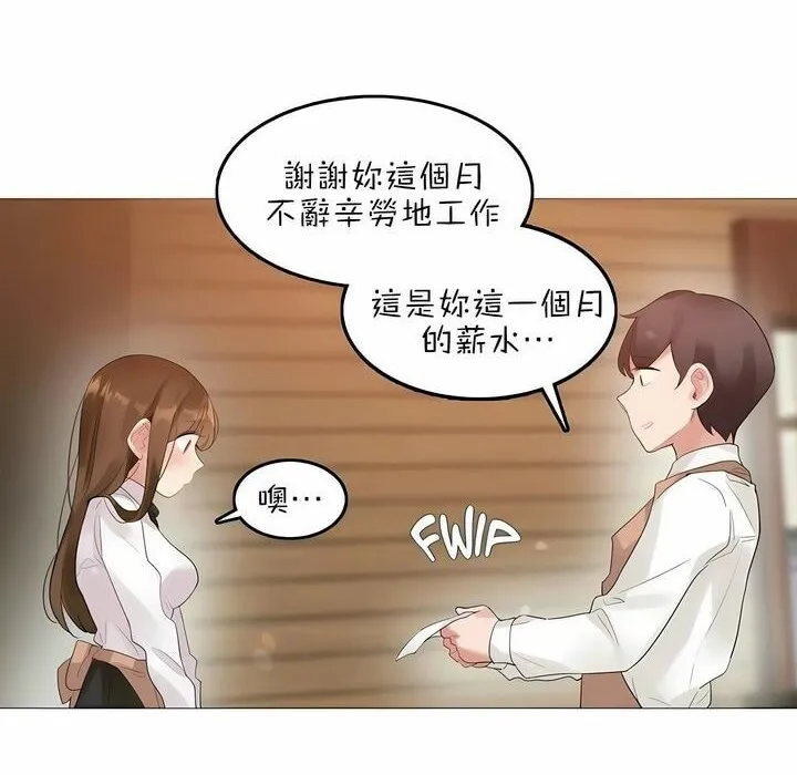 一个变态的日常生活/A Pervert's Daily Life / 闯进她的生活 第22页