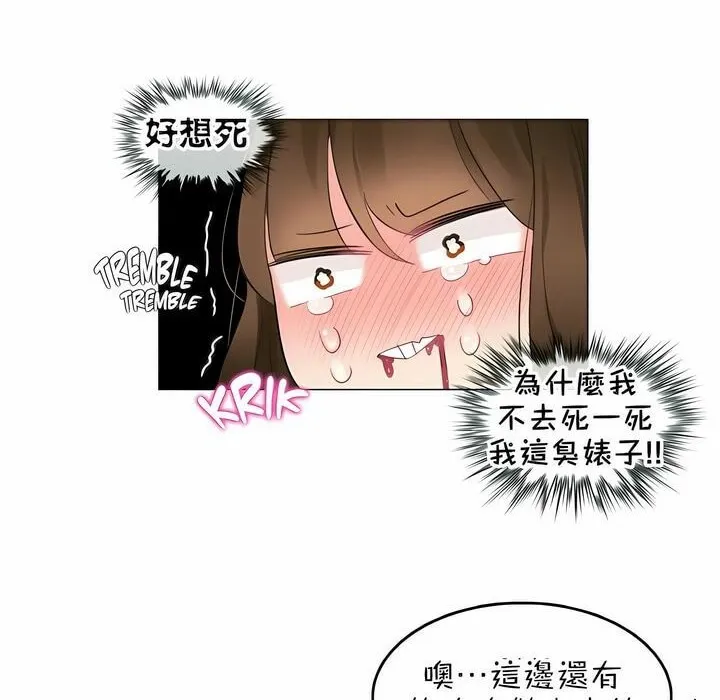 一个变态的日常生活/A Pervert's Daily Life / 闯进她的生活 第32页