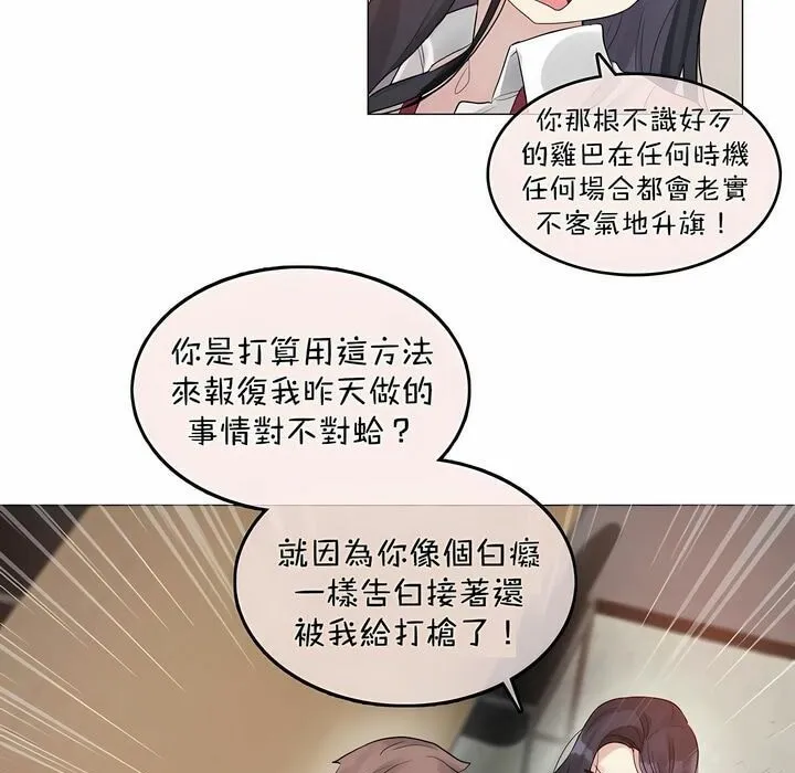 一个变态的日常生活/A Pervert's Daily Life / 闯进她的生活 第45页