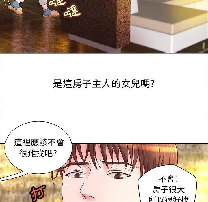 H俱乐部/成人俱乐部 第33页