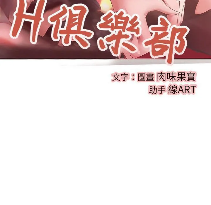 H俱乐部/成人俱乐部 第14页