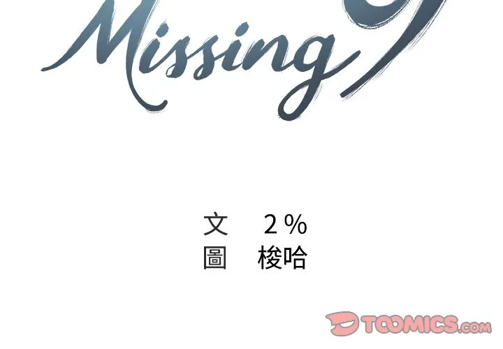 Missing9 第2页