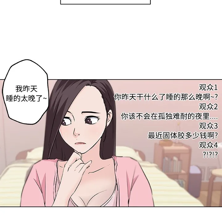 速食男女 第23页