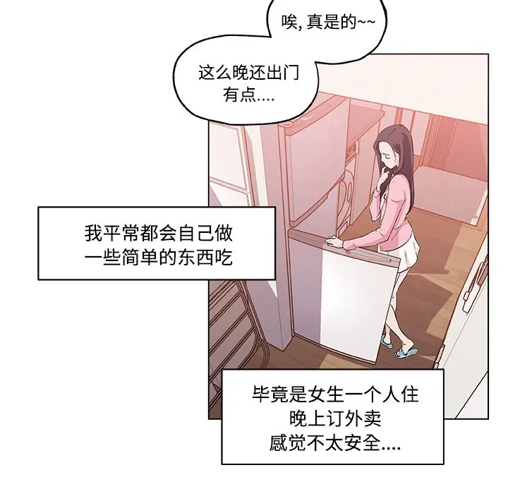 速食男女 第30页