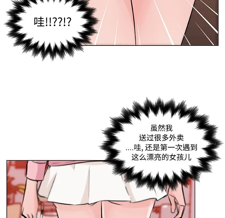 速食男女 第37页