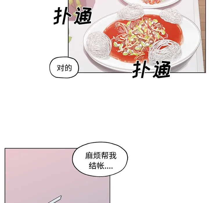 速食男女 第40页