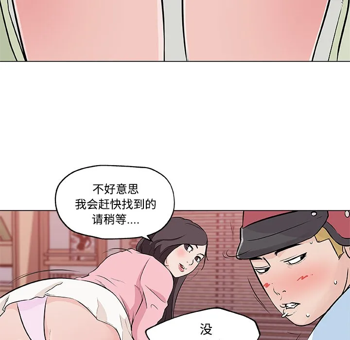 速食男女 第47页