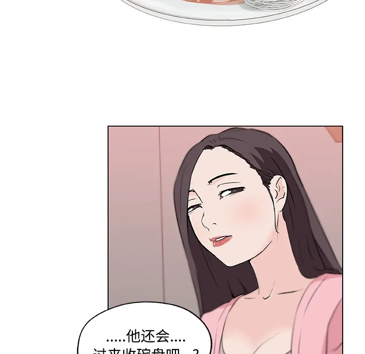 速食男女 第88页