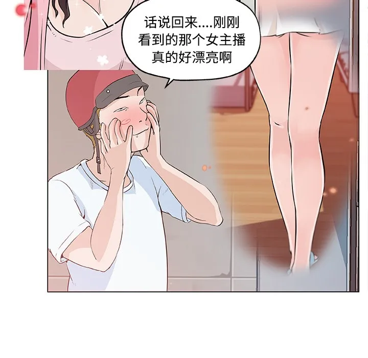 速食男女 第17页