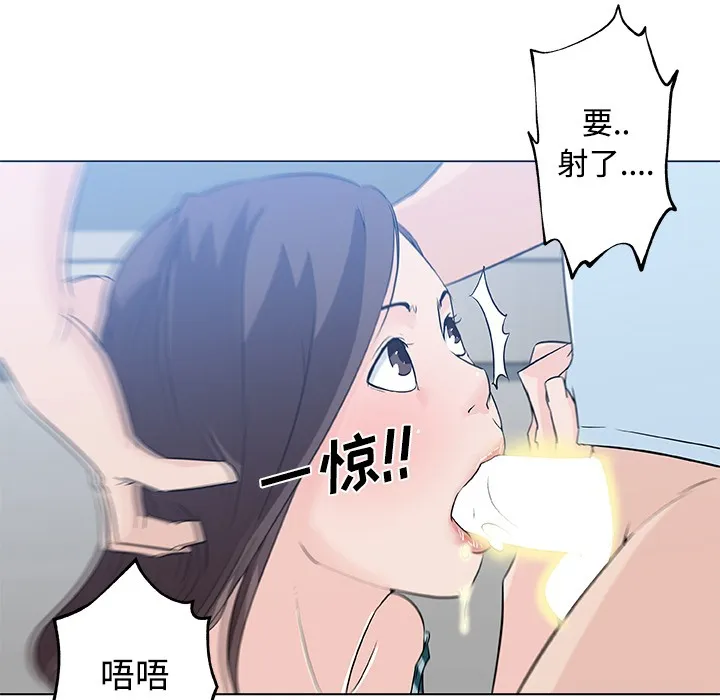 速食男女 第39页