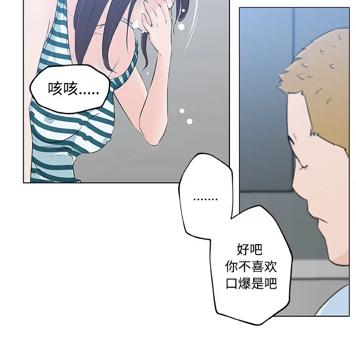 速食男女 第42页