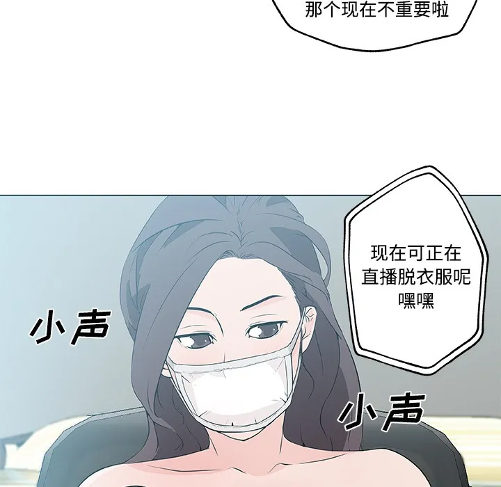 速食男女 第82页