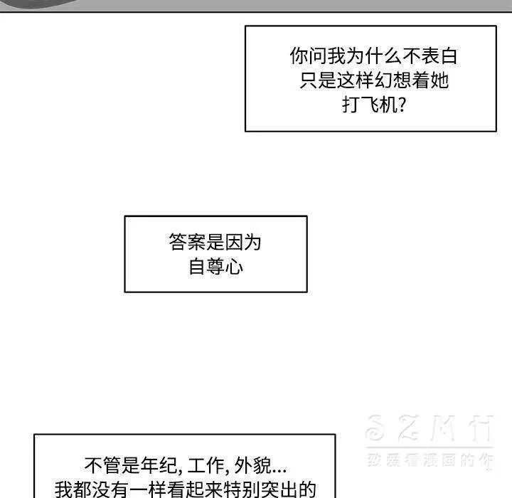 速食男女 第37页