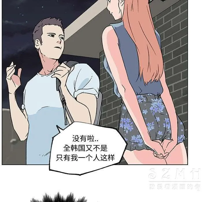 速食男女 第51页