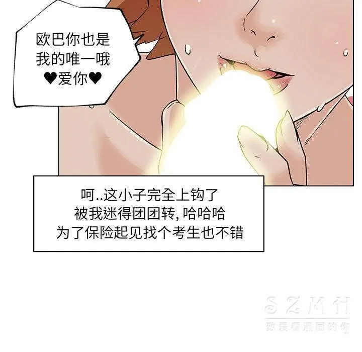 速食男女 第8页