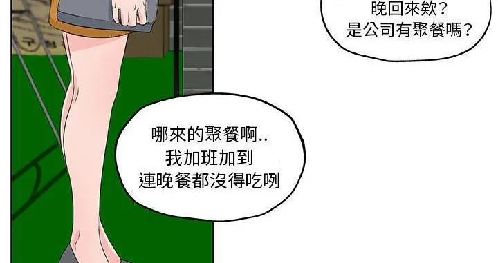 速食男女 第23页