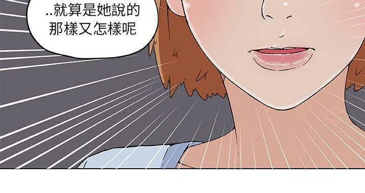 速食男女 第45页