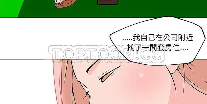 速食男女 第39页