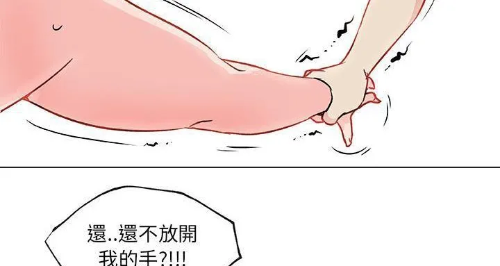 速食男女 第47页