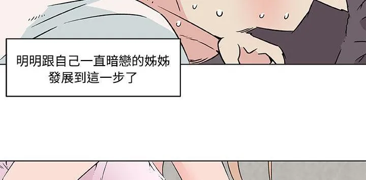 速食男女 第69页