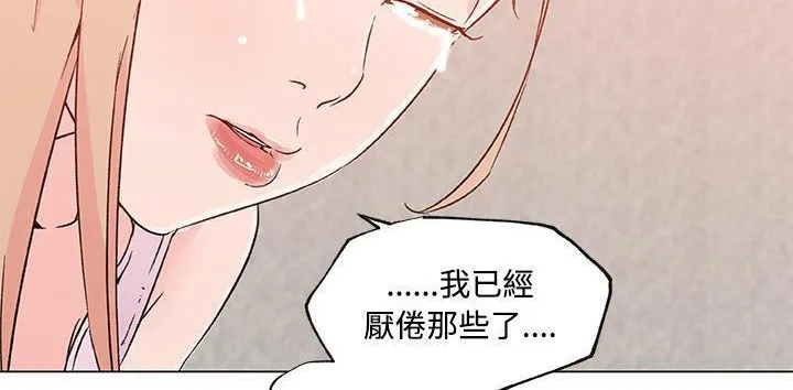 速食男女 第77页