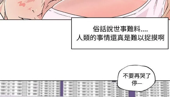 速食男女 第6页