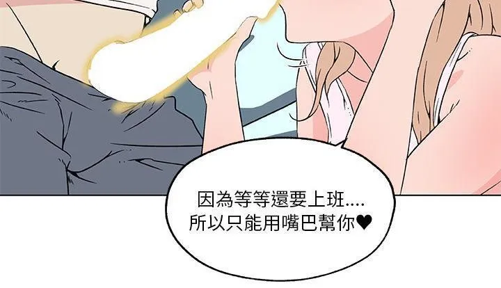 速食男女 第54页