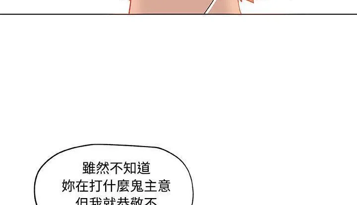 速食男女 第114页