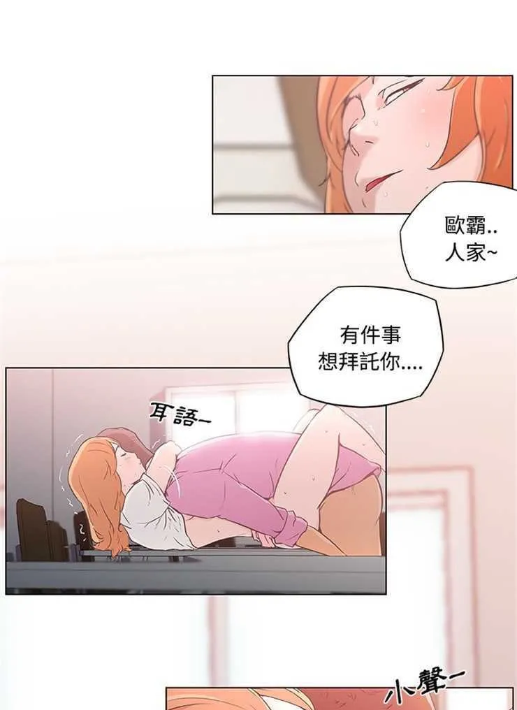 速食男女 第31页