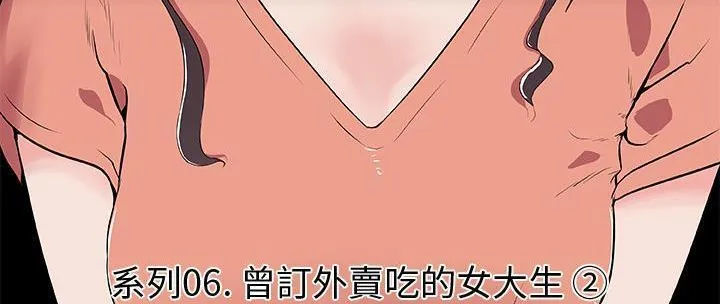 速食男女 第19页