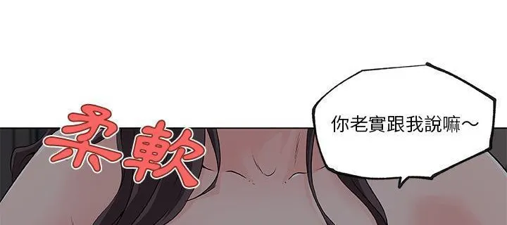 速食男女 第147页