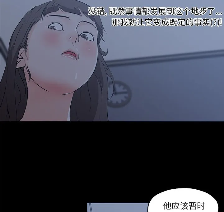 速食男女 第46页