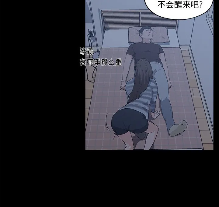 速食男女 第47页