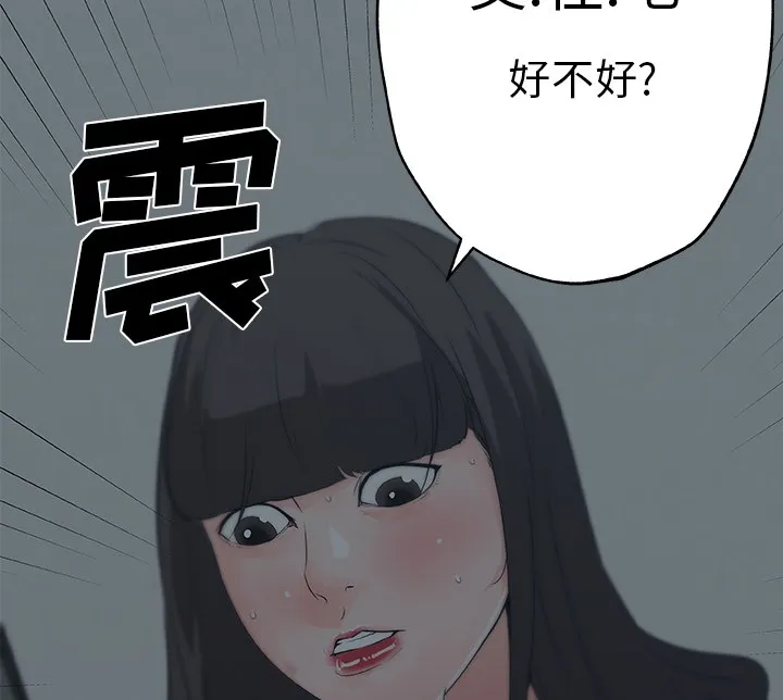 速食男女 第24页